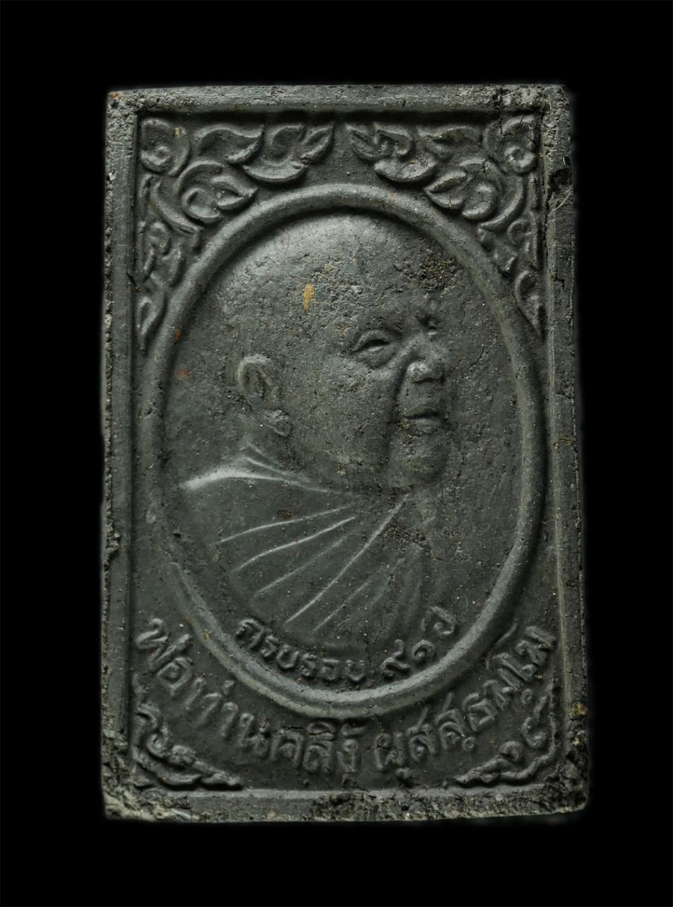 2568-03-31 (28)ap.jpg - พระ 9 อิทธิฤทธิ์ พ่อท่านคลิ้ง ผุสสฺธฺมโม วัดนาสีทอง อ.รัตภูมิ จ.สงขลา  อายุวัฒนมงคล 91 ปี พ.ศ.2541 เนื้อผงพุทธคุณ ผงว่าน ผงใบลาน ฝังแร่มวลสารปลุกเสก พ [..] | https://kamulet.in.th